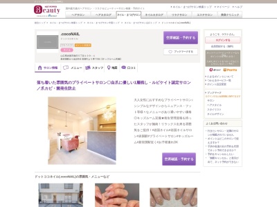 ドットココネイル(.cocoNAIL)(山口県岩国市御庄5-109-1)