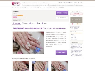 イリムラック(YLIMRAC)(山口県岩国市周東町西長野611ー1)
