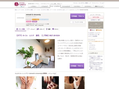 エムネイル シンシアリー(emnail & sincerely)(山口県岩国市川下町1-5-19 サンキャッスル高藤)