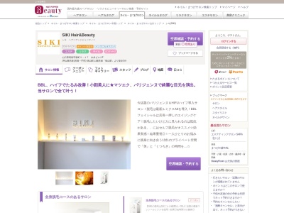 シキ エステティックサロン(SIKI)(山口県周南市速玉町6-29 奥野ビル1F)