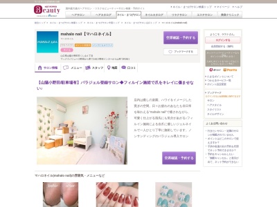 マハロネイル(mahalo nail)(山口県山陽小野田市くし山1-)