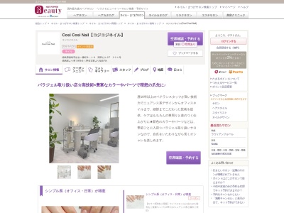 コジコジネイル(Cosi Cosi Nail)(徳島県徳島市佐古一番町8-18 岡田ビル2F 201)