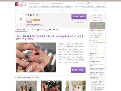 クローバー(968)(徳島県鳴門市鳴門町高島竹島398-2)