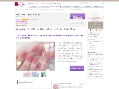 ネクストネイル(NEXT NAIL)(徳島県小松島市南小松島町7-55)