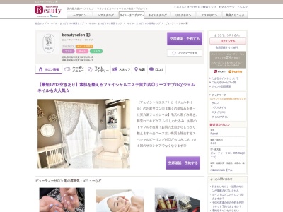 ビューティーサロン彩(徳島県阿南市那賀川町日向6-12)