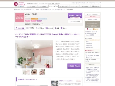 チステ(chiste)(徳島県阿南市羽ノ浦町宮倉日開元19-12)