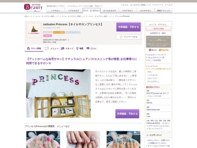 プリンセス(Princess)(徳島県吉野川市川島町山田大塚73-1)