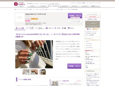 ランキング第8位はクチコミ数「111件」、評価「4.39」で「リベロネイル(Libero Nail)」