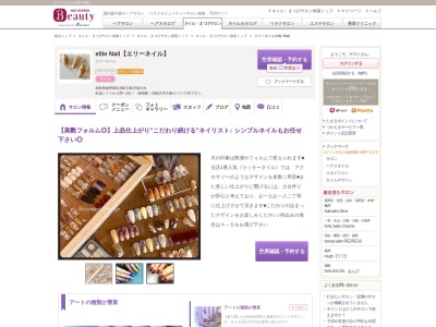 ランキング第9位はクチコミ数「28件」、評価「4.37」で「エリーネイル(ellie Nail)」