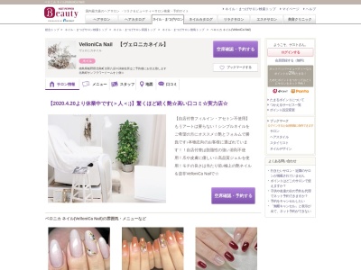 ランキング第3位はクチコミ数「0件」、評価「0.00」で「ベロニカ ネイル(VelloniCa Nail)」