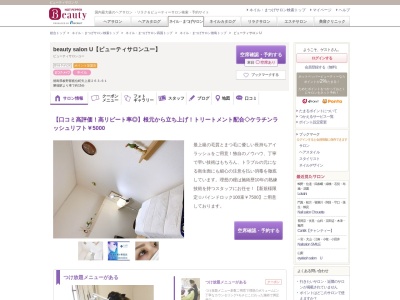 ビューティサロン U(徳島県板野郡藍住町矢上原263-61)
