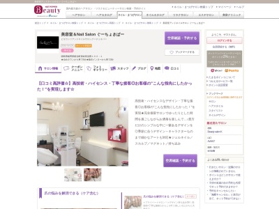 美容室アンドネイルサロンぐーちょきぱー(徳島県板野郡藍住町徳命前須西102-1)