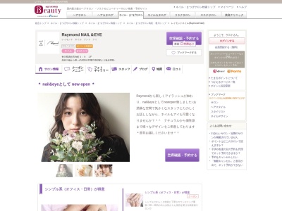 レイモンドネイル(Raymond Nail)(香川県高松市内町3-9)