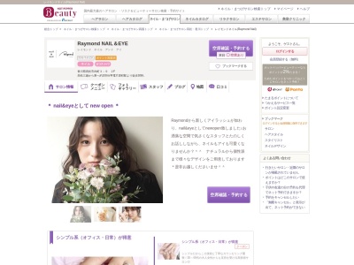 レイモンドネイル(Raymond Nail)のクチコミ・評判とホームページ