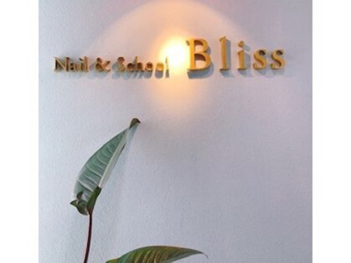ブリス(Bliss)(香川県高松市太田下町2306-1)