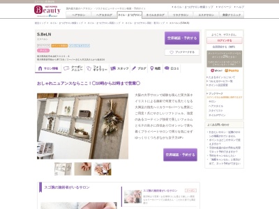 エスベルン(S.BeLN)(香川県高松市木太町5029-8)