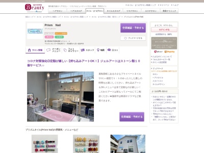 プリズムネイル(Prism Nail)(香川県高松市屋島西町1511-1)