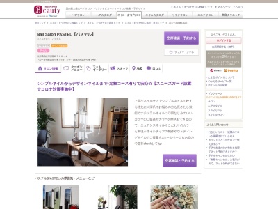 パステル(PASTEL)(香川県高松市川部町702-1)