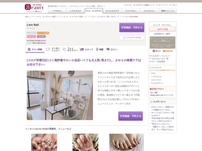 ランキング第15位はクチコミ数「19件」、評価「4.41」で「リノネイル(Lino Nail)」