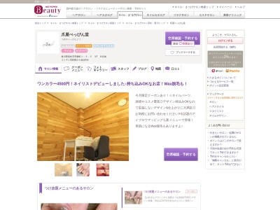 爪屋べっぴん堂(香川県高松市常磐町1-5-5 3F B区画)