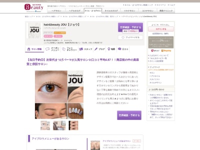 ヘアーアンドビューティ ジョウ(hair&beauty JOU)(香川県高松市南新町1-3 タマヤビル)