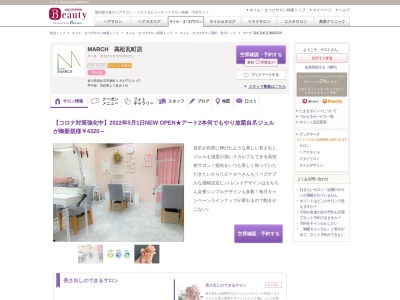 マーチ 高松瓦町店(MARCH)(香川県高松市常磐町1-9-4 FTビル1F)