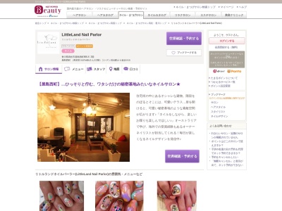 リトルランドネイルパーラー(LittleLand Nail Parlor)(香川県高松市屋島西町866-6 2階)