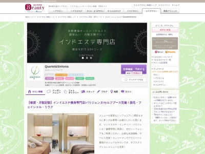 カルテットシンフォニア(Quartet&Sinfonia)(香川県高松市鍛冶屋町4-15アベニュービル1階東)
