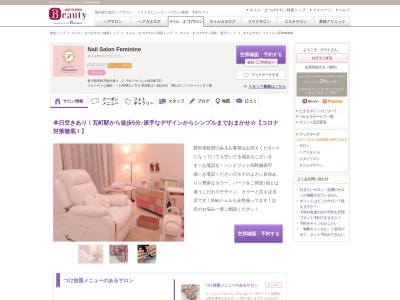 ネイルサロン フェミニン(Feminine)(香川県高松市観光通1-2-9ダイヤパレス南瓦町101)