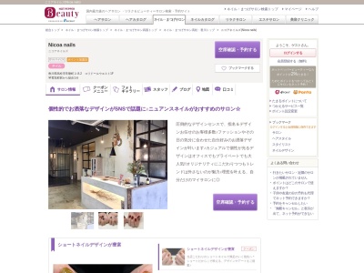 ニコアネイルズ(Nicoa nails)(香川県高松市常磐町2-8-2 コリドールウエスト1F)