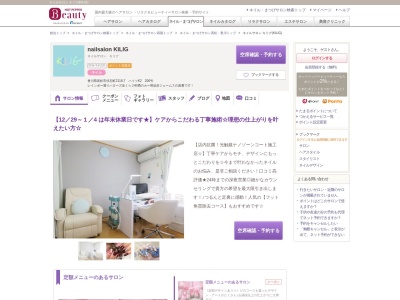 ネイルサロン キリグ(KILIG)(香川県高松市伏石町2118-7 ハイツK2 206)