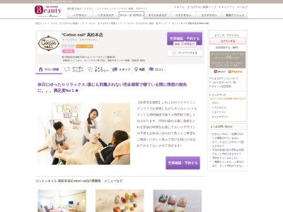 コットンネイル 高松本店(Cotton nail)(香川県高松市林町2130-1 ネイバリータウン三番館010)