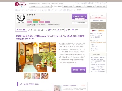 カバー(COVER)(香川県高松市常磐町2-5-5 塩田ビル1F 【※階段を上った中2階です】)