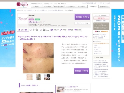 アピール(Appeal)(香川県高松市瓦町2-8-40 サークルビル3F)