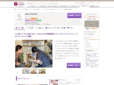 サロン シュシュ(salon chouchou)(香川県丸亀市綾歌町岡田東1596-1)