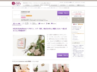 マドロンネイル(madoron nail)(香川県丸亀市土器町西3-161‐1OpusOneDokiB101)