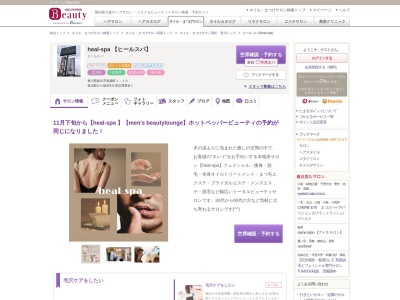 ヒール スパ(heal spa)(香川県坂出市青葉町1-19)