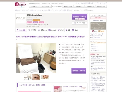 セシルビューティーラボ(CECIL beauty labo)(香川県観音寺市流岡町97-1三協ハウジングビル2F)