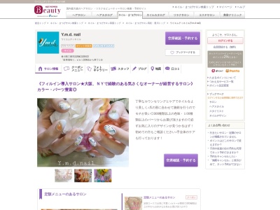 ワイエムディネイル(Y.m.d nail)(香川県三豊市詫間町詫間422)
