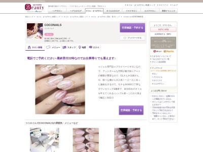 ランキング第3位はクチコミ数「0件」、評価「0.00」で「ココネイルズ(COCONAILS)」