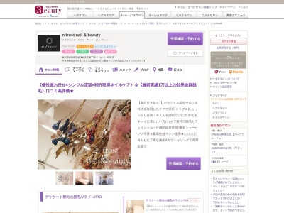 エヌフロスト ネイル アンド ビューティー(n frost)(香川県綾歌郡宇多津町浜五番丁58-2 セゾンAGA 1F)