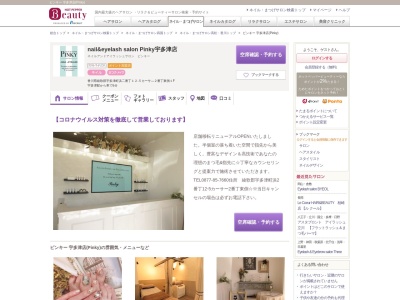 ピンキー 宇多津店(Pinky)(香川県綾歌郡宇多津町浜二番丁12-5カーサ―2番丁東側1F)