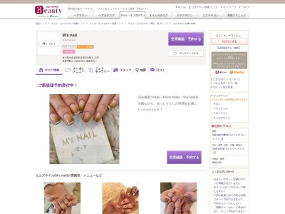 エムズネイル(M's nail)(香川県仲多度郡多度津町北鴨1-2-28)