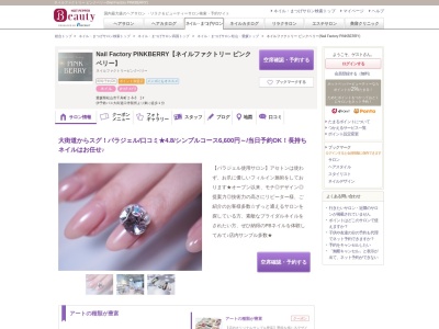ネイルファクトリー ピンクベリー(Nail Factory PINKBERRY)(愛媛県松山市千舟町2-6-3 1F)