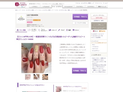 リリーヘブン(LILY HEAVEN)(愛媛県松山市東垣生町310-15)