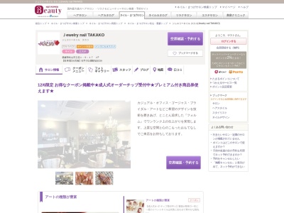 ジュエリーネイル タカコ(Jewelry nail TAKAKO)(愛媛県松山市立花1-9-17 1F)
