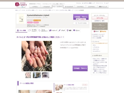 リリーベル(Lilybell)(愛媛県松山市中央1-8-4 キャンパスKREIS101)