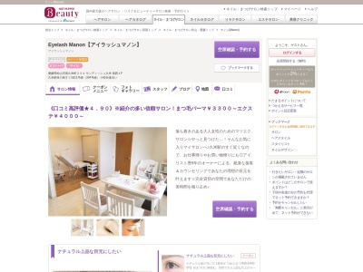 マノン(Manon)(愛媛県松山市南久米町234 サンディッシュ久米 南西1F)