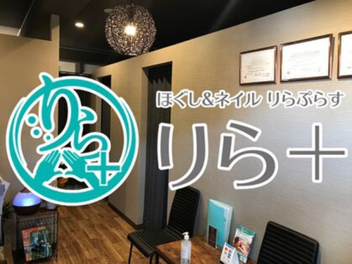 りらぷらす(愛媛県松山市空港通2-9-36 福川ビル202)