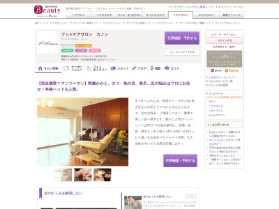 フットケアサロンカノン(愛媛県松山市本町6-6-7ロータリー本町1411)